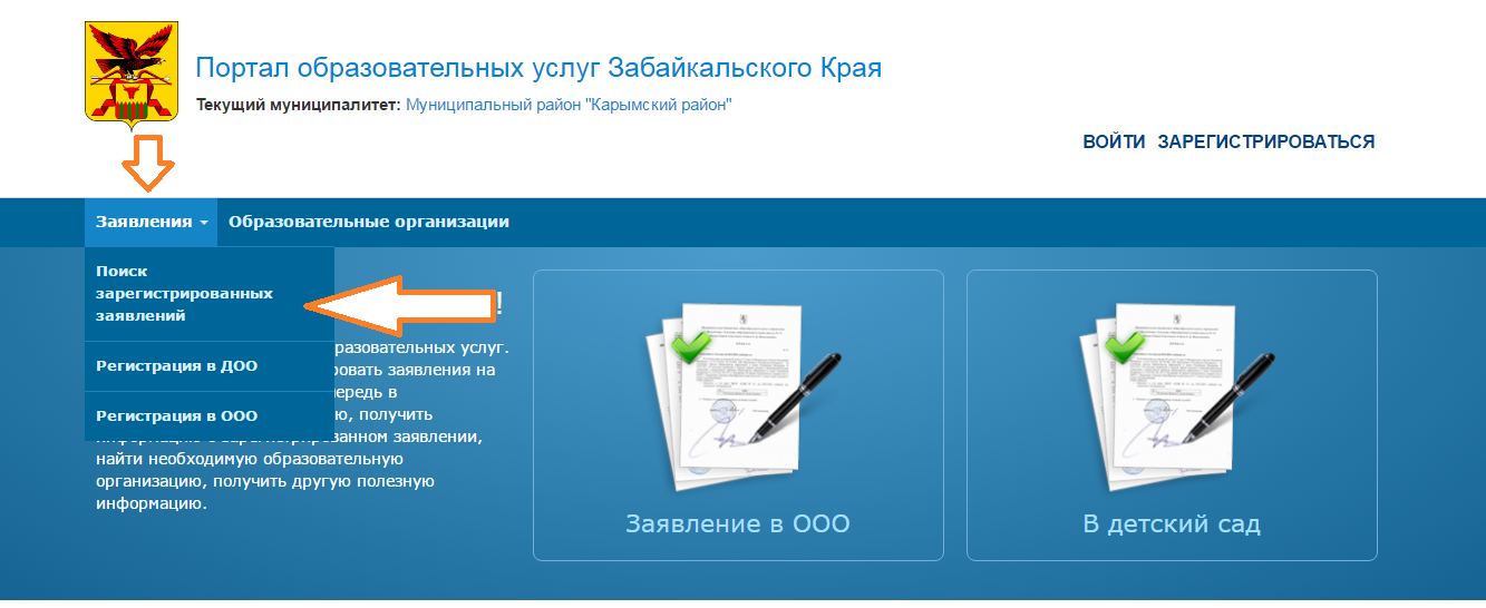 Заявление на портал образовательных услуг. Образовательные порталы Забайкальского края. Портал образования услуг. Портал образовательных услуг Забайкальского края.